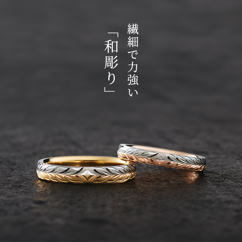 繊細で力強い「和彫り」
