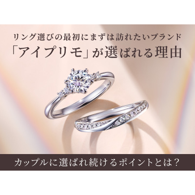 アイプリモ